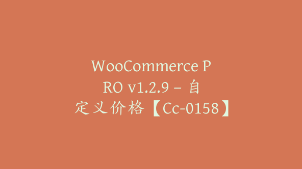 WooCommerce PRO v1.2.9 – 自定义价格【Cc-0158】