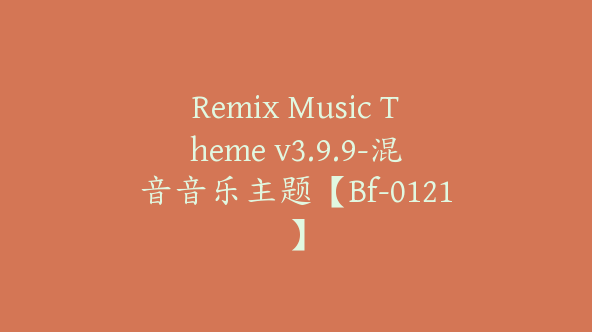 Remix Music Theme v3.9.9-混音音乐主题【Bf-0121】