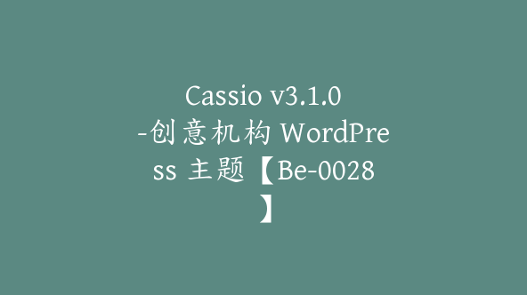 Cassio v3.1.0-创意机构 WordPress 主题【Be-0028】