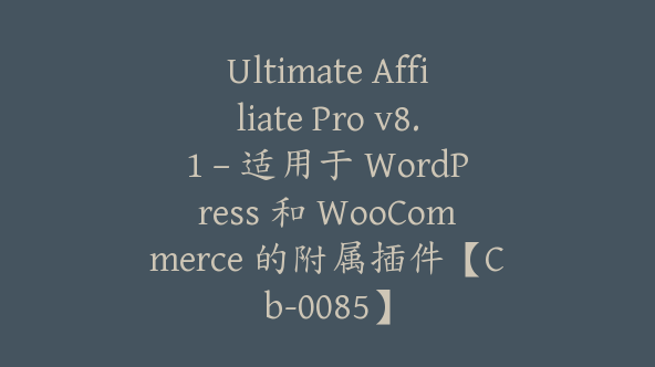 Ultimate Affiliate Pro v8.1 – 适用于 WordPress 和 WooCommerce 的附属插件【Cb-0085】