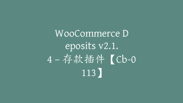 WooCommerce Deposits v2.1.4 – 存款插件【Cb-0113】