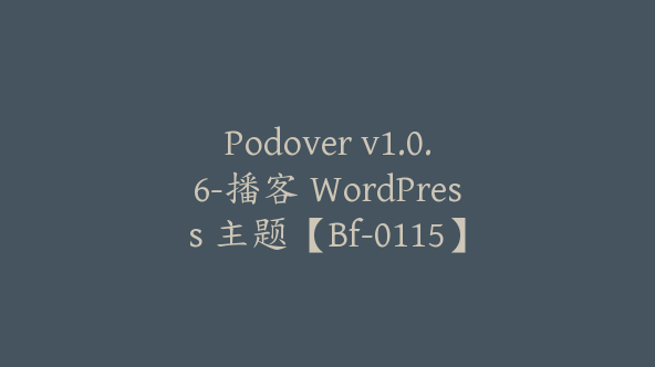 Podover v1.0.6-播客 WordPress 主题【Bf-0115】