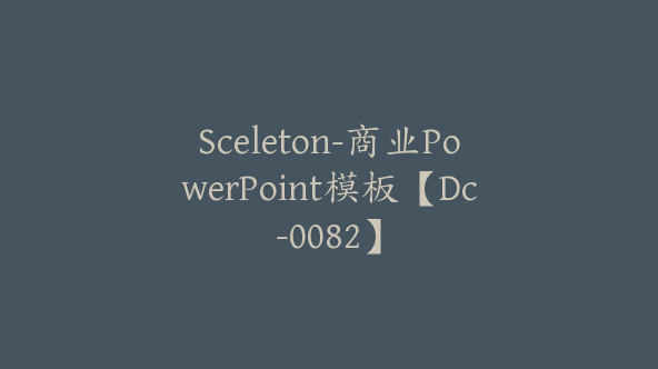 Sceleton-商业PowerPoint模板【Dc-0082】