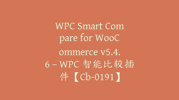 WPC Smart Compare for WooCommerce v5.4.6 – WPC 智能比较插件【Cb-0191】