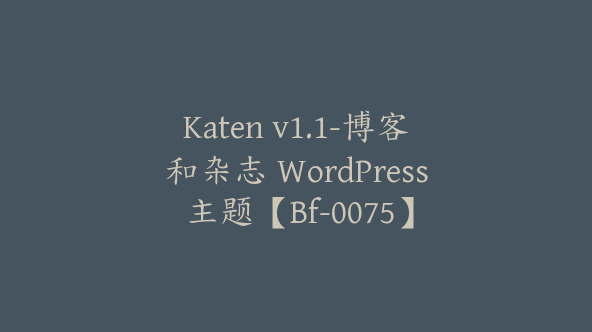 Katen v1.1-博客和杂志 WordPress 主题【Bf-0075】