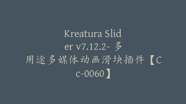 Kreatura Slider v7.12.2- 多用途多媒体动画滑块插件【Cc-0060】