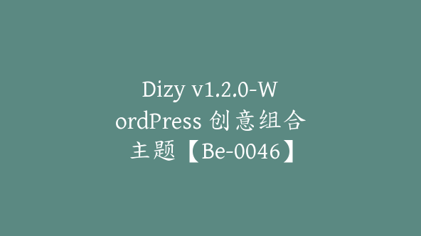 Dizy v1.2.0-WordPress 创意组合主题【Be-0046】