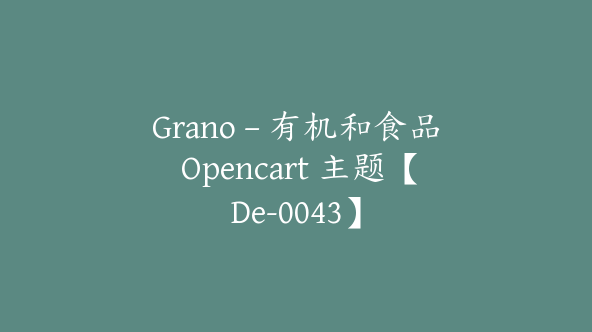 Grano – 有机和食品 Opencart 主题【De-0043】