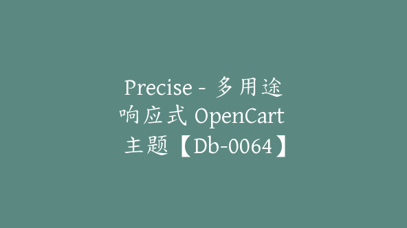 Precise – 多用途响应式 OpenCart 主题【Db-0064】