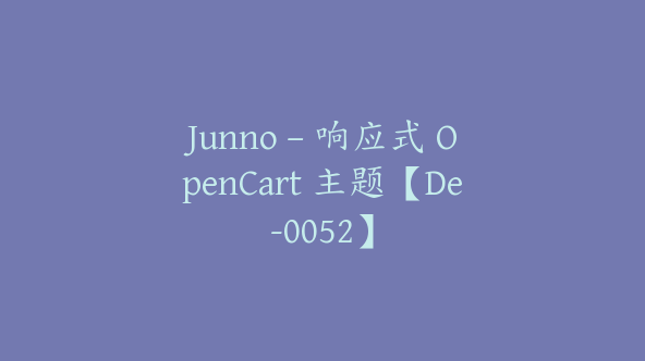 Junno – 响应式 OpenCart 主题【De-0052】