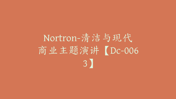 Nortron-清洁与现代商业主题演讲【Dc-0063】