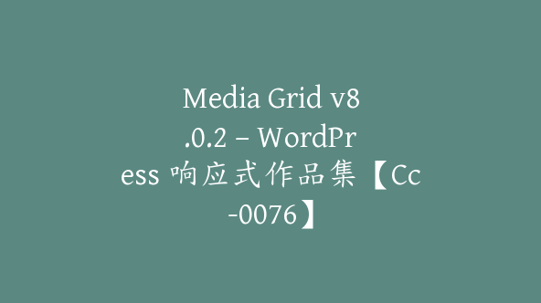 Media Grid v8.0.2 – WordPress 响应式作品集【Cc-0076】