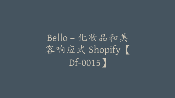 Bello – 化妆品和美容响应式 Shopify【Df-0015】