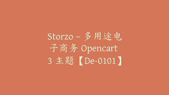 Storzo – 多用途电子商务 Opencart 3 主题【De-0101】