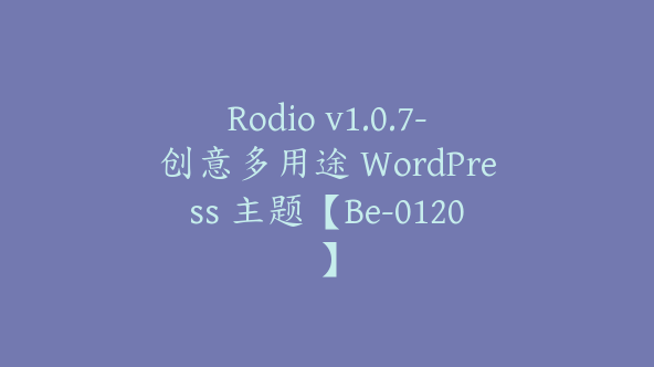 Rodio v1.0.7-创意多用途 WordPress 主题【Be-0120】