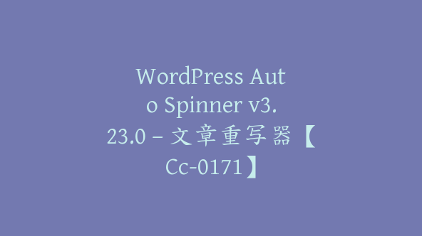 WordPress Auto Spinner v3.23.0 – 文章重写器【Cc-0171】