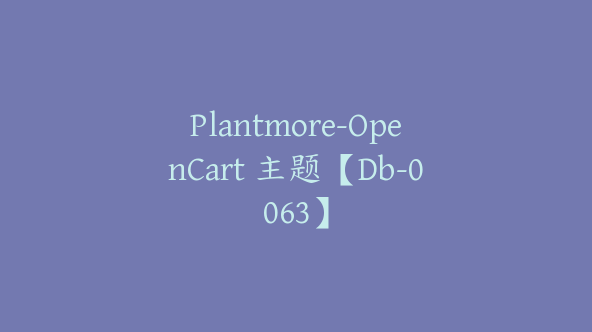 Plantmore-OpenCart 主题【Db-0063】