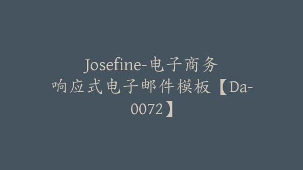 Josefine-电子商务响应式电子邮件模板【Da-0072】