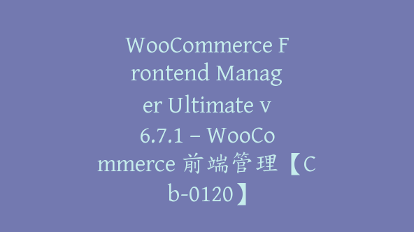 WooCommerce Frontend Manager Ultimate v6.7.1 – WooCommerce 前端管理【Cb-0120】