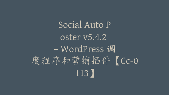 Social Auto Poster v5.4.2 – WordPress 调度程序和营销插件【Cc-0113】