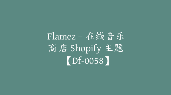 Flamez – 在线音乐商店 Shopify 主题【Df-0058】