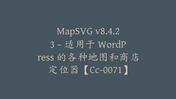 MapSVG v8.4.23 – 适用于 WordPress 的各种地图和商店定位器【Cc-0071】