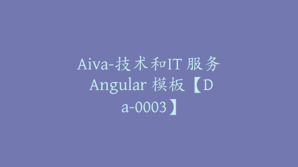 Aiva-技术和IT 服务 Angular 模板【Da-0003】