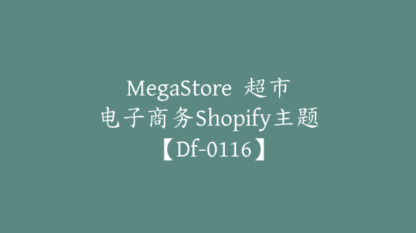 MegaStore  超市电子商务Shopify主题【Df-0116】