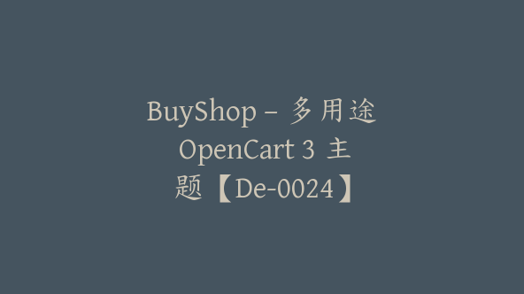 BuyShop – 多用途 OpenCart 3 主题【De-0024】