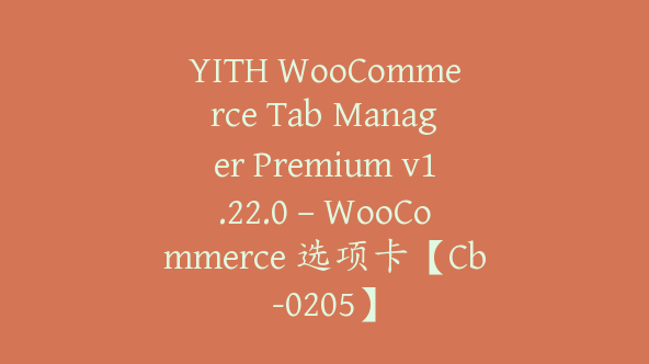 YITH WooCommerce Tab Manager Premium v1.22.0 – WooCommerce 选项卡【Cb-0205】