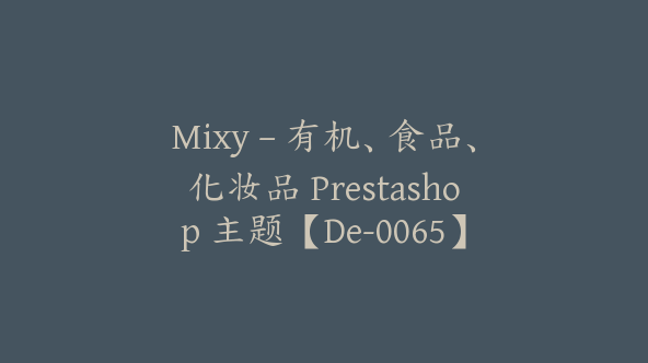 Mixy – 有机、食品、化妆品 Prestashop 主题【De-0065】