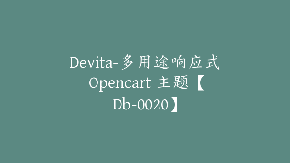 Devita-多用途响应式 Opencart 主题【Db-0020】