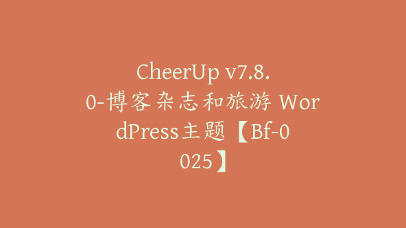 CheerUp v7.8.0-博客杂志和旅游 WordPress主题【Bf-0025】