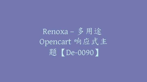 Renoxa – 多用途 Opencart 响应式主题【De-0090】