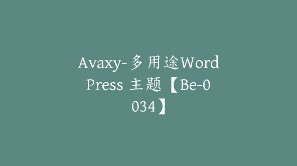 Avaxy-多用途WordPress 主题【Be-0034】