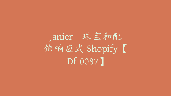 Janier – 珠宝和配饰响应式 Shopify【Df-0087】