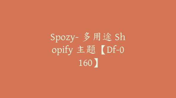 Spozy- 多用途 Shopify 主题【Df-0160】