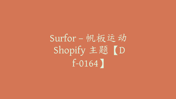 Surfor – 帆板运动 Shopify 主题【Df-0164】