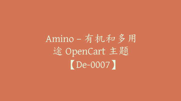 Amino – 有机和多用途 OpenCart 主题【De-0007】