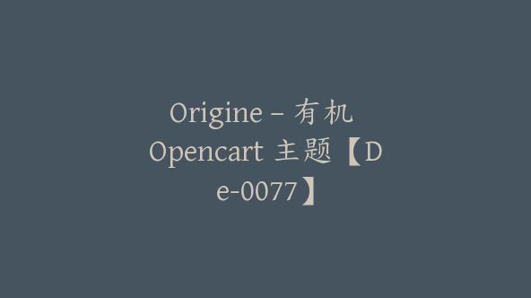 Origine – 有机 Opencart 主题【De-0077】