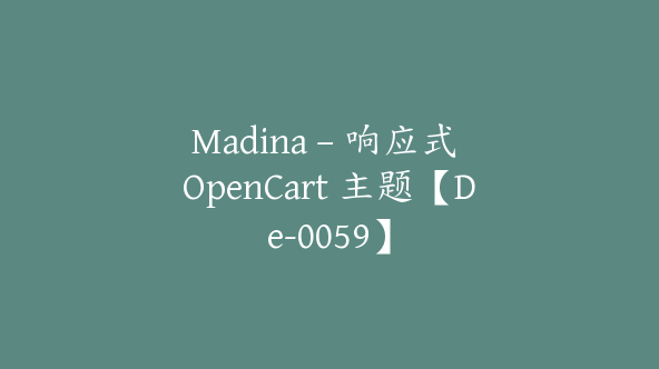 Madina – 响应式 OpenCart 主题【De-0059】