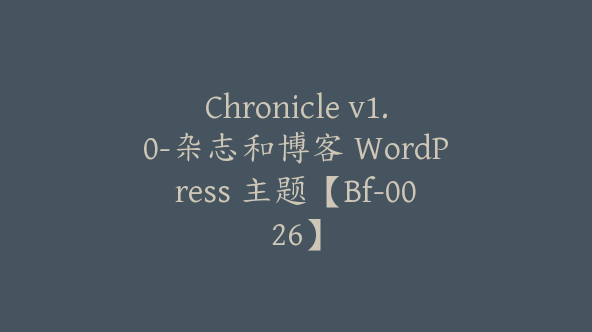 Chronicle v1.0-杂志和博客 WordPress 主题【Bf-0026】