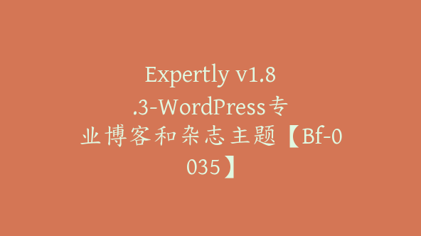 Expertly v1.8.3-WordPress专业博客和杂志主题【Bf-0035】