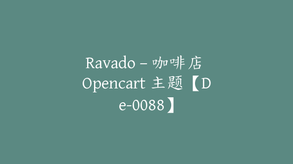 Ravado – 咖啡店 Opencart 主题【De-0088】