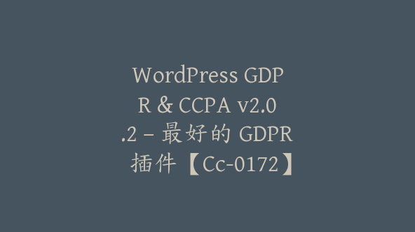 WordPress GDPR & CCPA v2.0.2 – 最好的 GDPR 插件【Cc-0172】