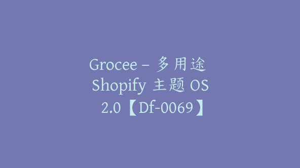 Grocee – 多用途 Shopify 主题 OS 2.0【Df-0069】