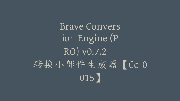 Brave Conversion Engine (PRO) v0.7.2 – 转换小部件生成器【Cc-0015】