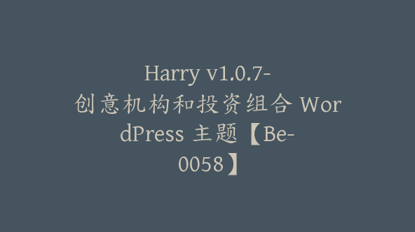 Harry v1.0.7-创意机构和投资组合 WordPress 主题【Be-0058】