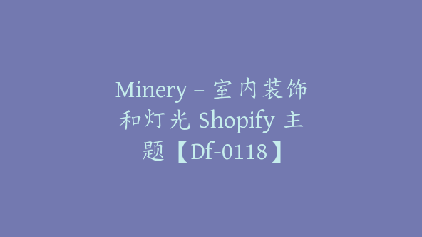 Minery – 室内装饰和灯光 Shopify 主题【Df-0118】