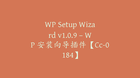 WP Setup Wizard v1.0.9 – WP 安装向导插件【Cc-0184】